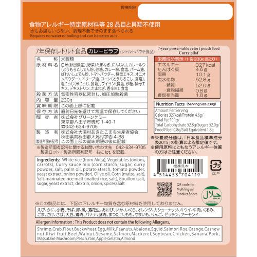 The Next Dekade 7年保存レトルト食品 カレーピラフ 50袋入り｜nissyo-kurashikan｜02