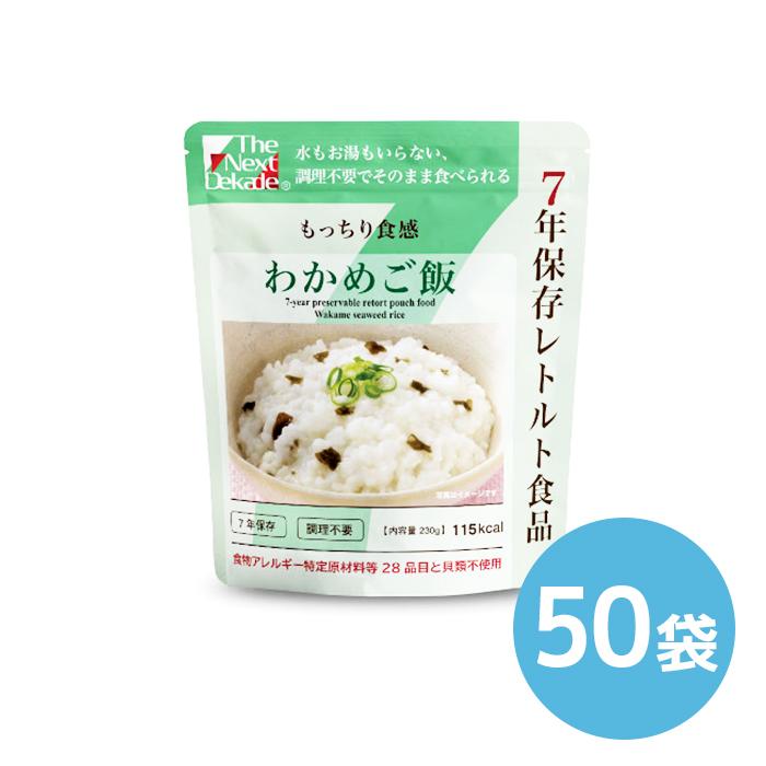 7年保存食 わかめごはん50袋 The Next Dekade 調理不要ハラール The Next Dekade The Next Dekade 7年保存レトルト食品 わかめご飯 50