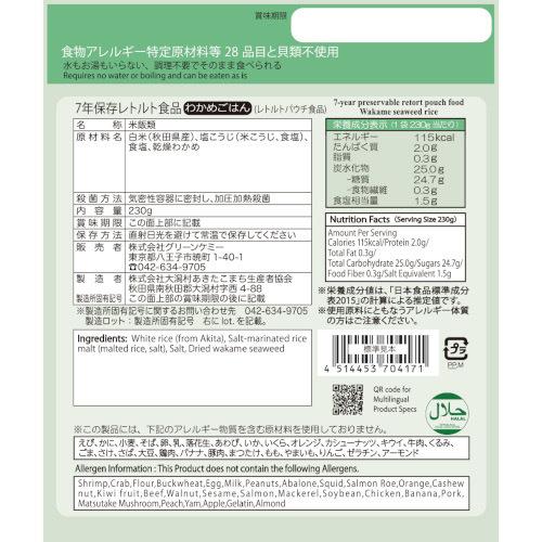 The Next Dekade The Next Dekade 7年保存レトルト食品 わかめご飯 50