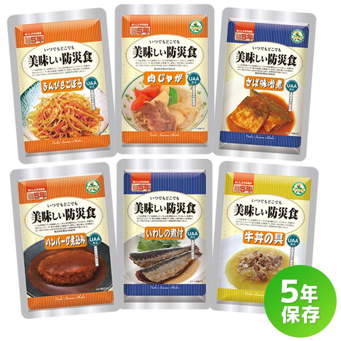 送料無料】美味しい防災食 人気おかず6食セット 非常食セット 備蓄品