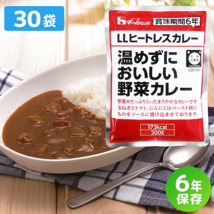 ハウス LLヒートレスカレー 温めずにおいしい野菜カレー 6年保存 200g