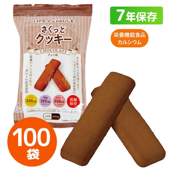 LIFE CAPSULE さくっとクッキー チョコ味 70g 100袋 : くらし館 Yahoo