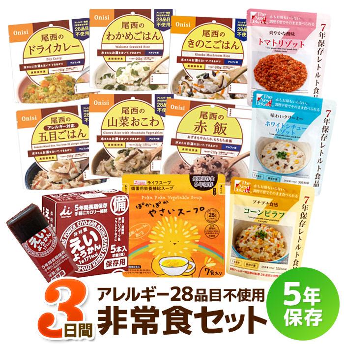 akoアレルギー食品大前星２０ アレルギー28品目不使用・対応 3日間非常食セット : くらし館 Yahoo