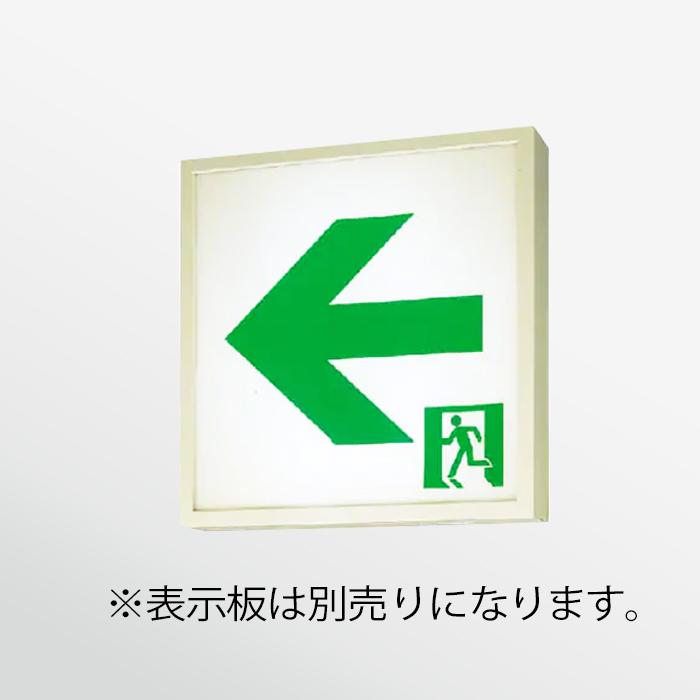 Panasonic（パナソニック） FA10322LE1 LED誘導灯 両面型（天井直付