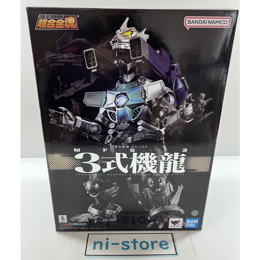 バンダイナムコエンターテインメント 超合金魂 メカゴジラ 3式機 バンダイナムコエンターテインメント 超合金魂 メカゴジラ 3式機