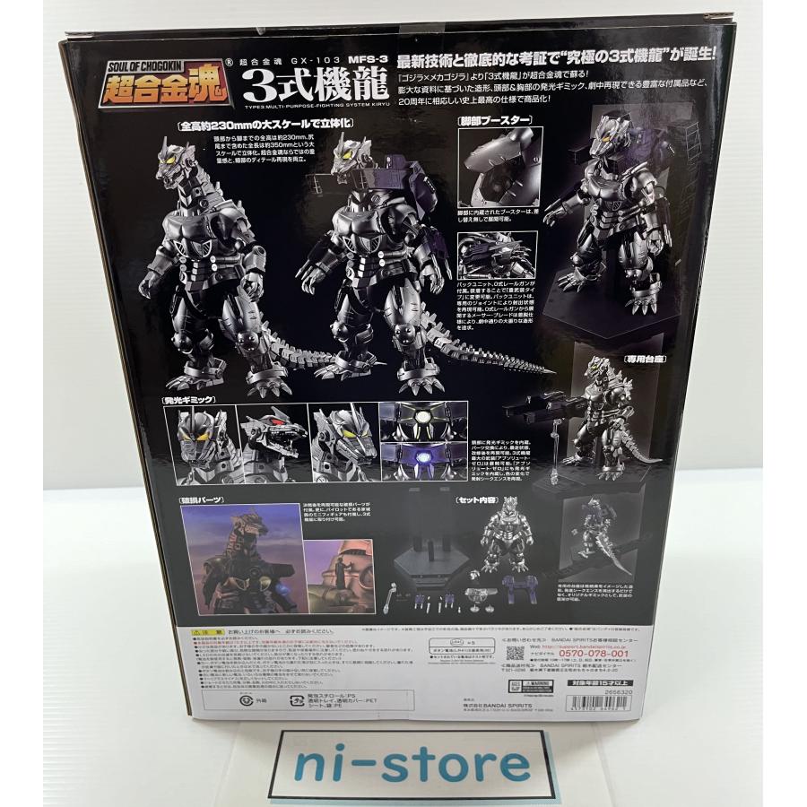 バンダイナムコエンターテインメント 超合金魂 メカゴジラ 3式機 バンダイナムコエンターテインメント 超合金魂 メカゴジラ 3式機