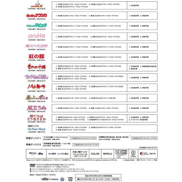 宮﨑駿監督作品集 増補版 〈DVD15枚組〉&11 DVD」宮崎駿監督作品集 増補版 15枚組 : Nitens - 通販 - Yahoo