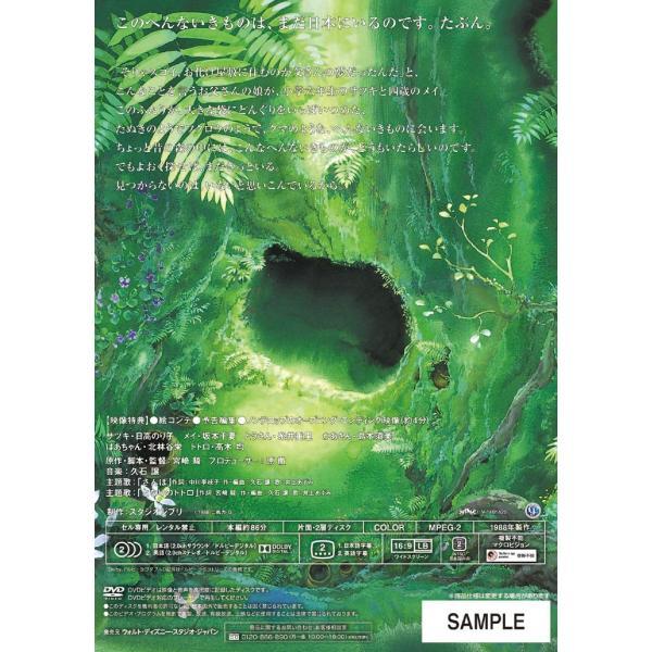 DVD】となりのトトロ [DVD]/宮崎駿/日高のり子/(2枚組)/(通常盤