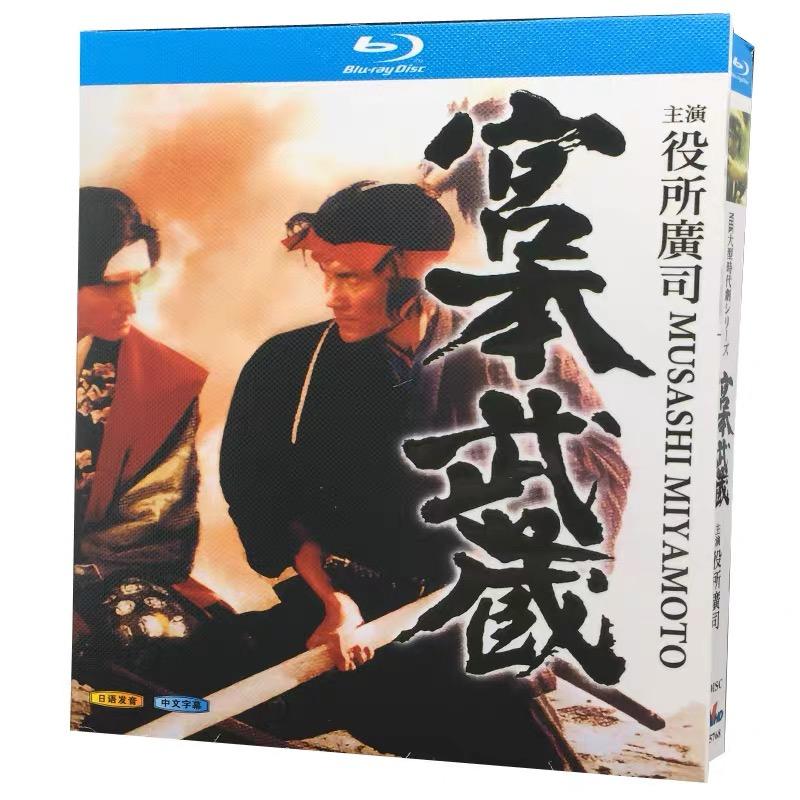 宮本武蔵完全版 Blu-ray 役所広司、古手川祐子出演、1984年) 宮本武蔵 Blu-ray 役所広司、古手川祐子出演、1984年 : Nitens - 通販