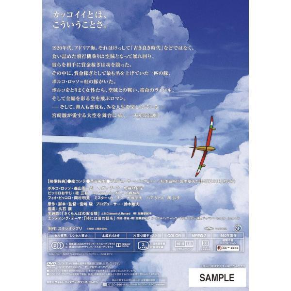 DVD】紅の豚/宮崎駿/スタジオジブリ/(2枚組)/(通常盤) : Nitens - 通販