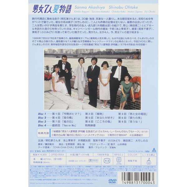 男女7人夏物語 DVD-BOX : Nitens - 通販 - Yahoo!ショッピング
