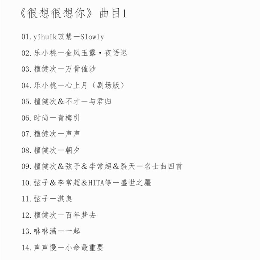 中国ドラマ「很想很想祢（今日も、君を想ってる)」OST/CD オリジナル