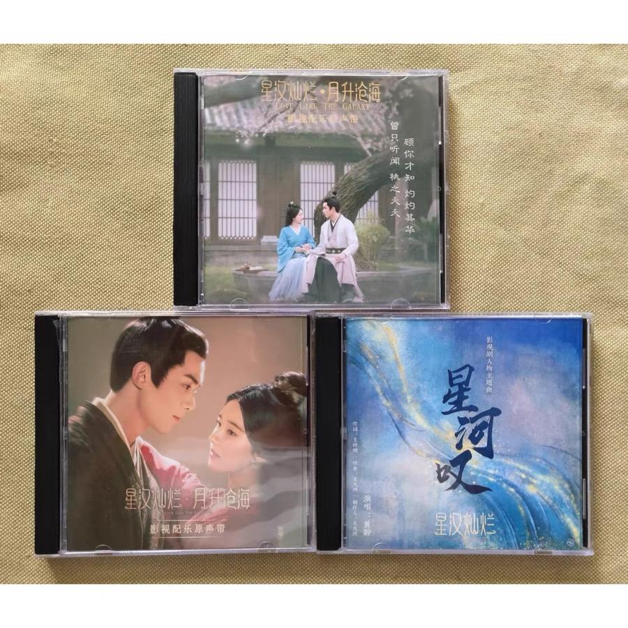 星漢燦爛月昇滄海 OST/CD オリジナル サウンドトラック サントラ盤 55