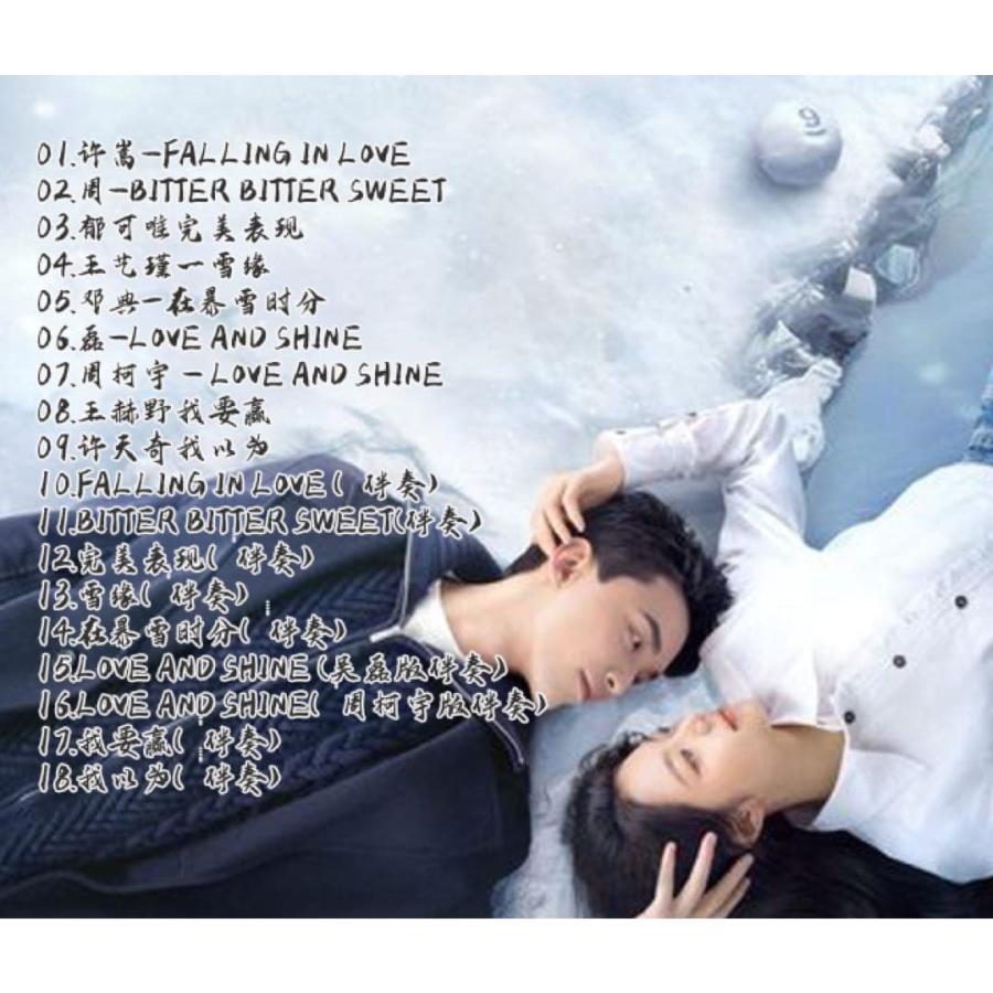 中国ドラマ「在暴雪時分（ロマンスの降る街)」OST/CD オリジナル