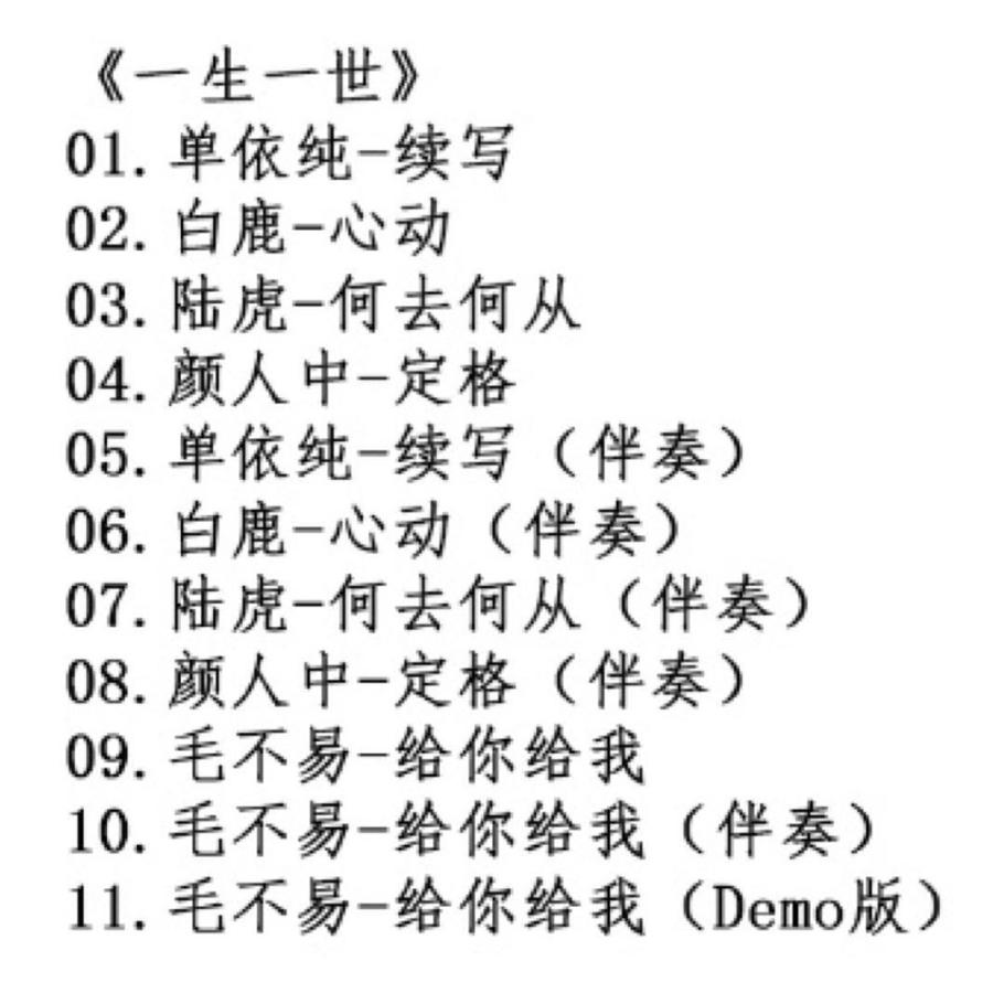 中国ドラマ 美人骨『周生如故 一生一世』OST/CD オリジナル サウンド