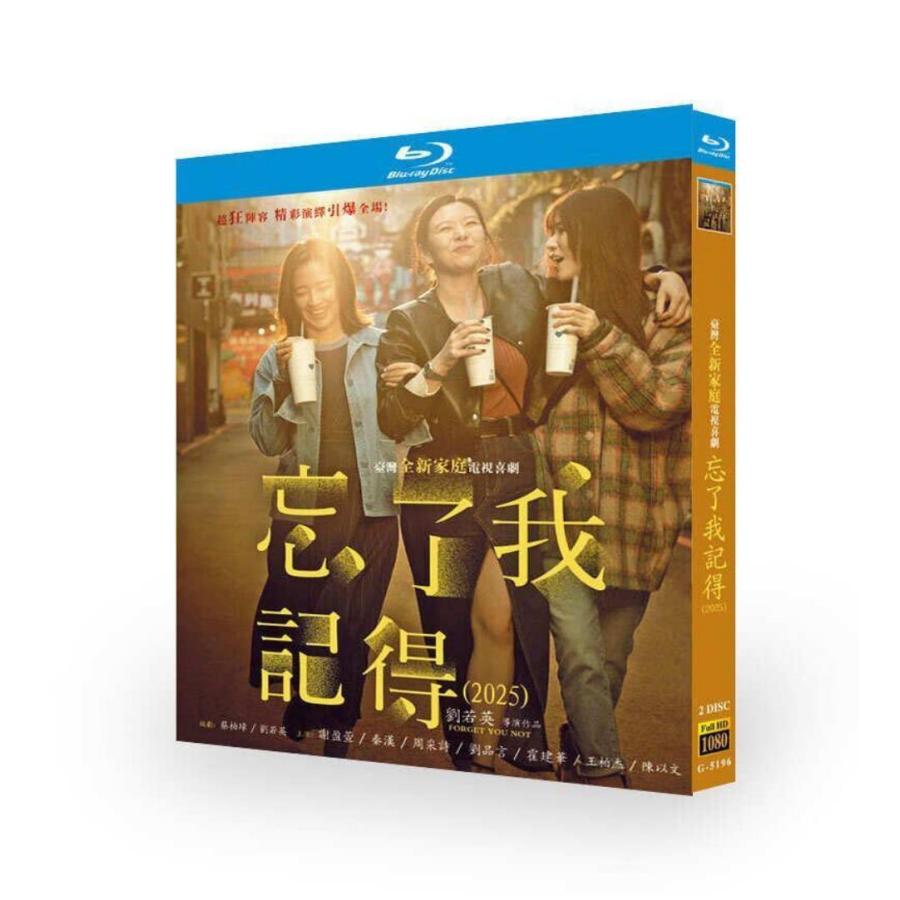 台湾ドラマ 忘れても、憶えてる DVD ブルーレイ Blu-ray BOX 日本語