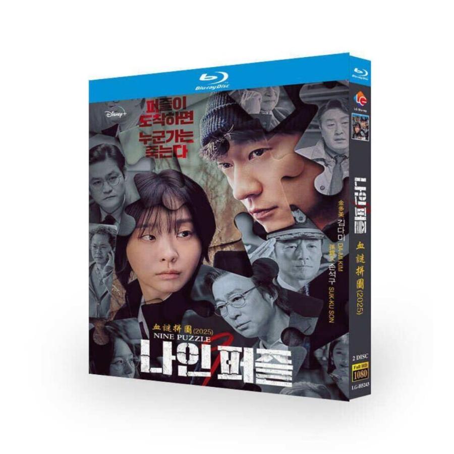 韓国ドラマ ナインパズル DVD ブルーレイ Blu-ray BOX 日本語字幕 [Blu-ray] の商品画像