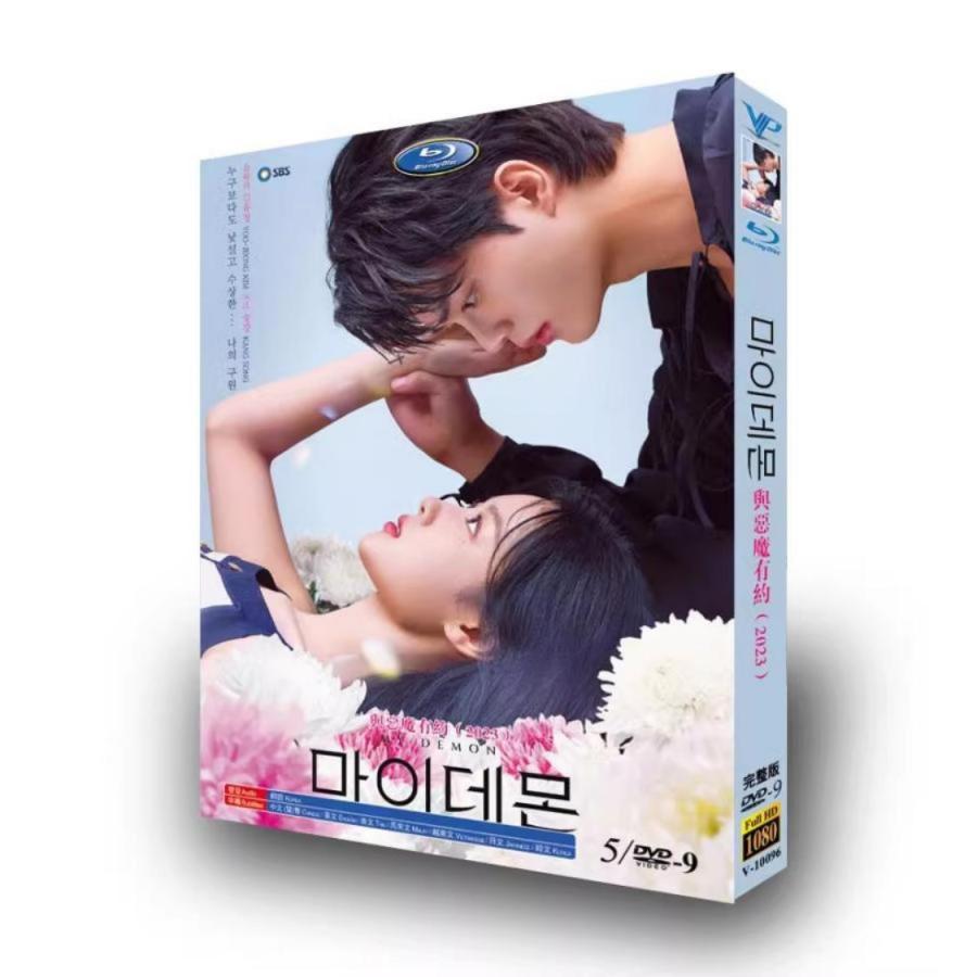 韓国ドラマ「マイ・デーモン」国内再生可能 日本語字幕 DVD Blu-ray