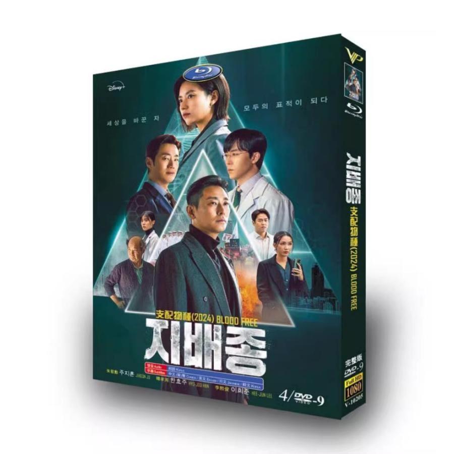 韓国ドラマ「支配種」国内再生可能 日本語字幕 DVD Blu-ray BOX 全話