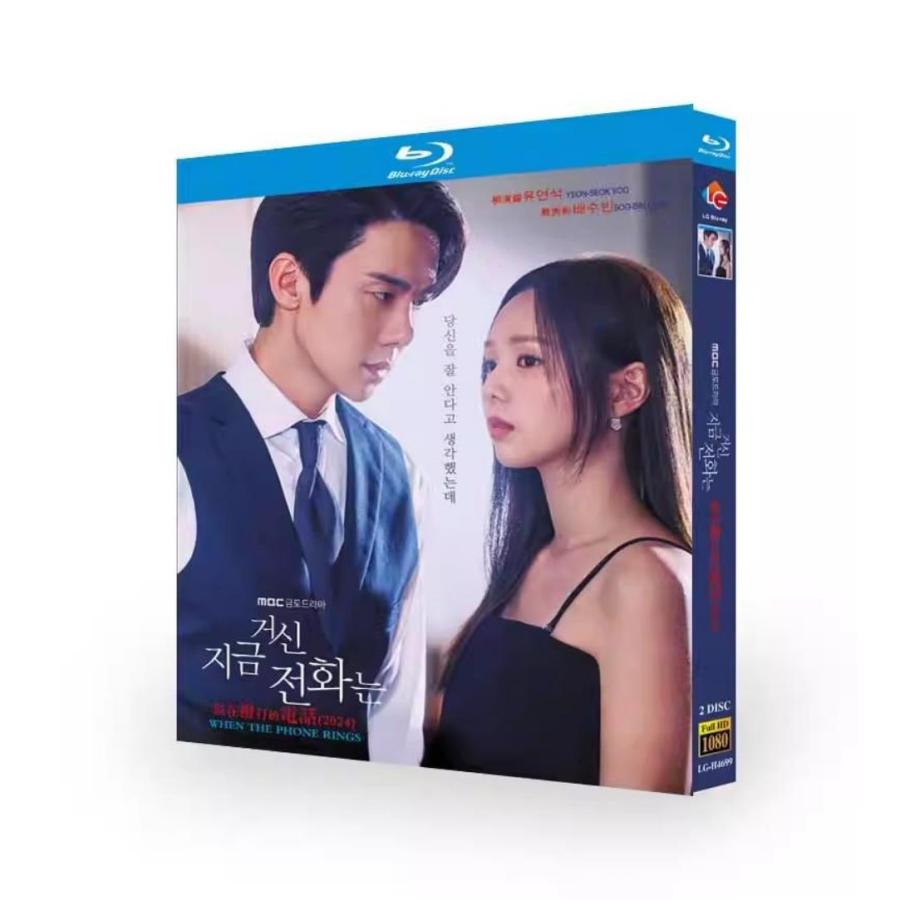 ⭐️希少品⭐️ その電話が鳴るとき プレミアム bluray ユヨンソク 韓国ドラマ「その電話が鳴るとき」国内再生可能 日本語字幕 DVD Blu