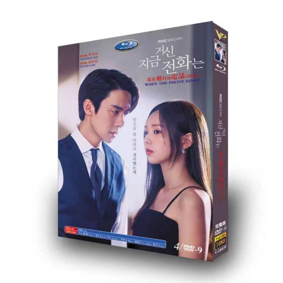 韓国ドラマ「その電話が鳴るとき」国内再生可能 日本語字幕 DVD Blu 