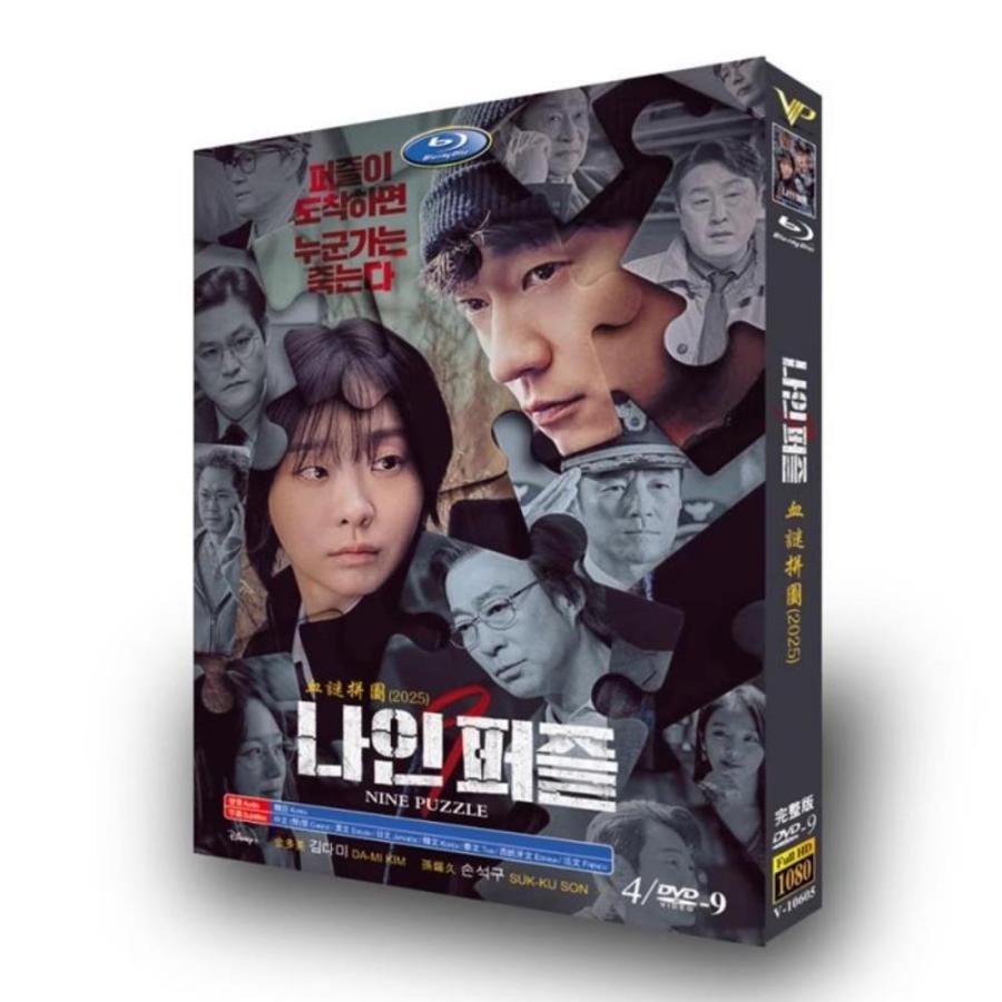 韓国ドラマ「ナインパズル」国内再生可能 日本語字幕 DVD Blu-ray BOX