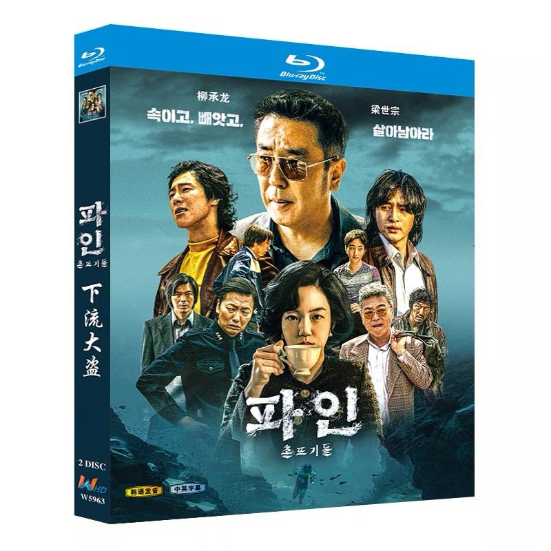 日本語字幕 韓国ドラマ「パイン ならず者たち」DVD Blu-ray BOX