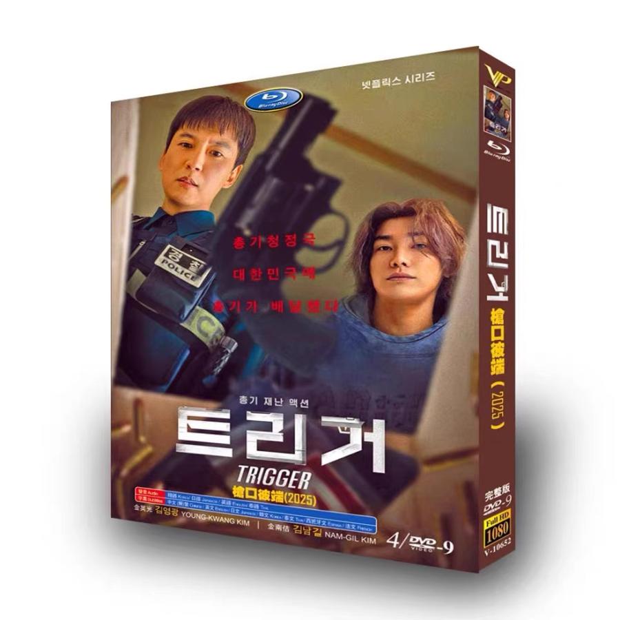 日本語字幕 韓国ドラマ「トリガー」DVD Blu-ray BOX 全話収録 : Nitens