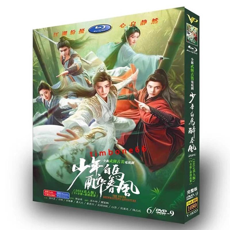 中国 ドラマ 「少年春風」DVD BOX 1巻 日本語字幕無し 中国ドラマ「少年白馬醉春風(邦題:少年春風)」中国版