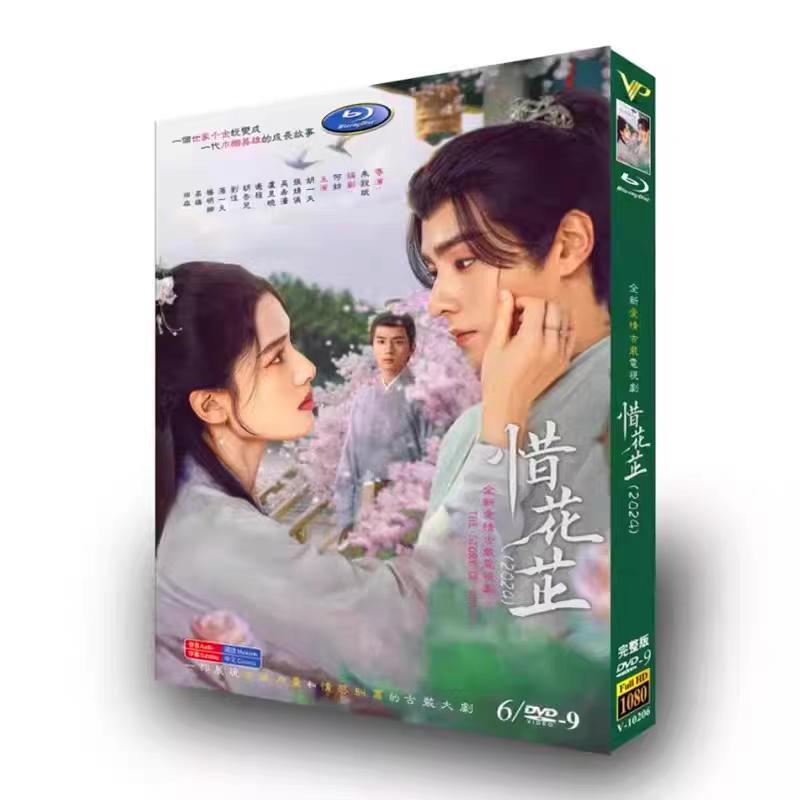 惜花止～星が照らす道～ DVD-BOX 日本語字幕無し 中国ドラマ「惜花止(惜花? 星が照らす道)」中国版DVD