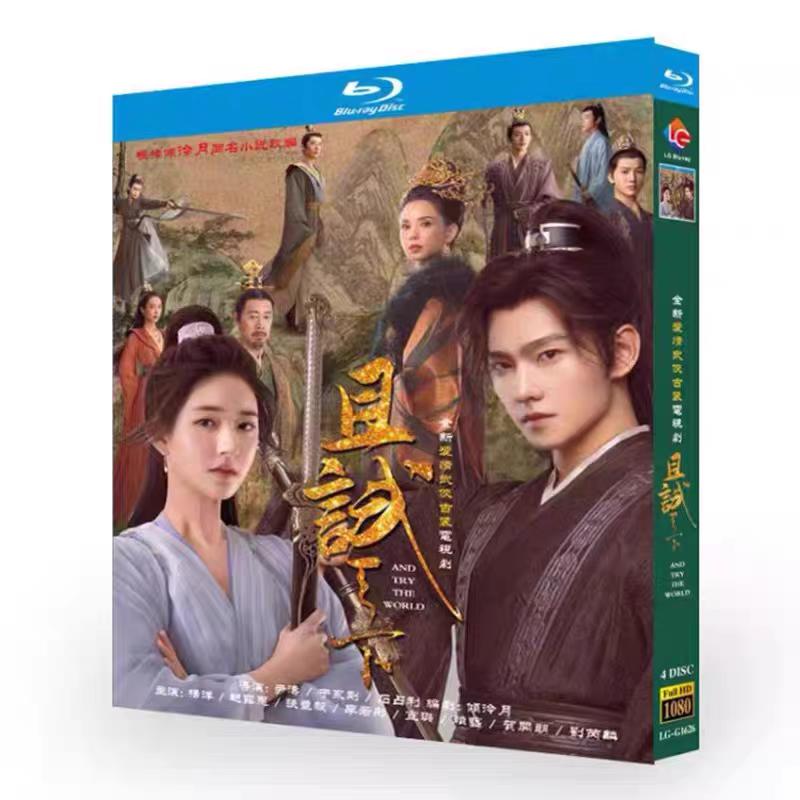 日本語字幕無し 中国ドラマ「且試天下」(黒豊と白夕〜天下を守る恋人