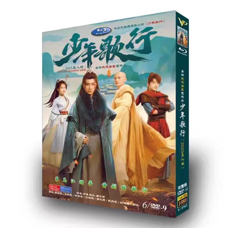 日本語字幕無し 中国ドラマ「少年歌行」中国版DVD BOX 全話