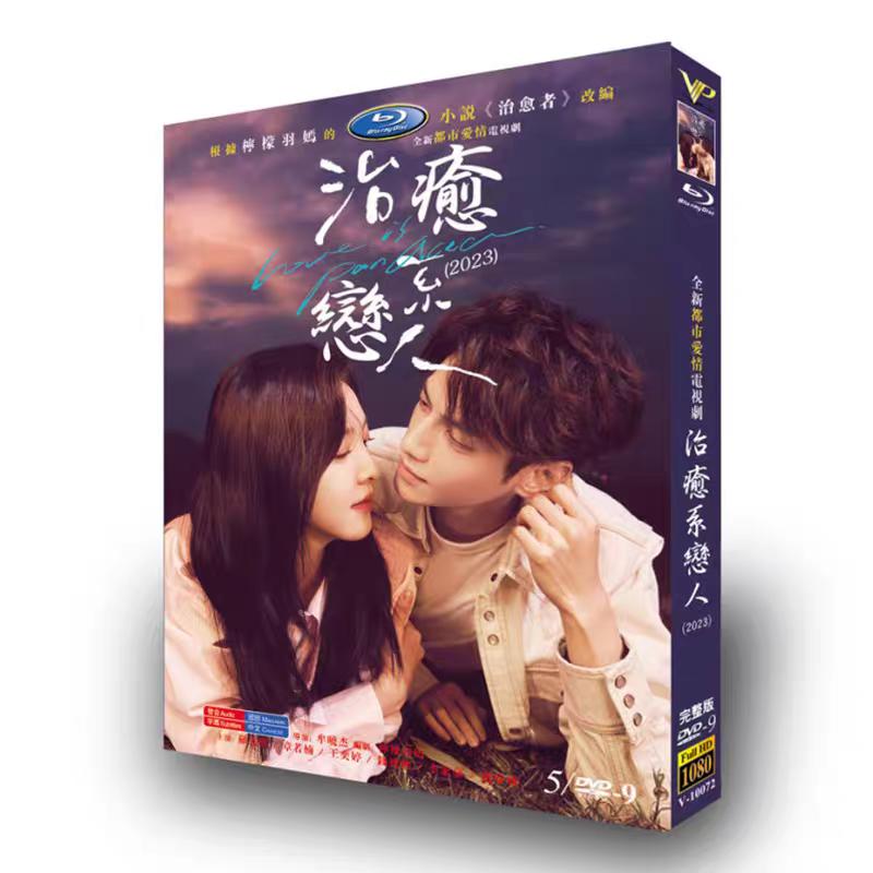 日本語字幕無し 中国ドラマ「治癒系恋人」中国版DVD BOX 全話 : Nitens