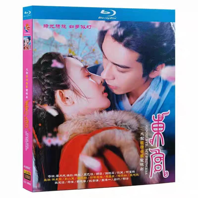日本語字幕無し 中国ドラマ「東宮」中国版ブルーレイ Blu-ray 全話 