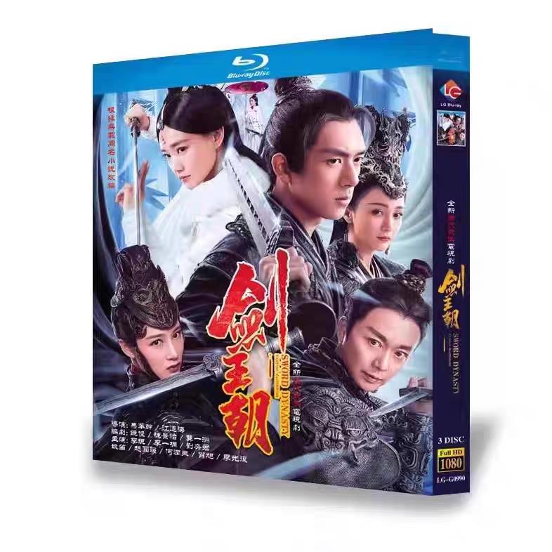 日本語字幕無し 中国ドラマ「剣王朝〜乱世に舞う雪〜」中国版DVD BOX