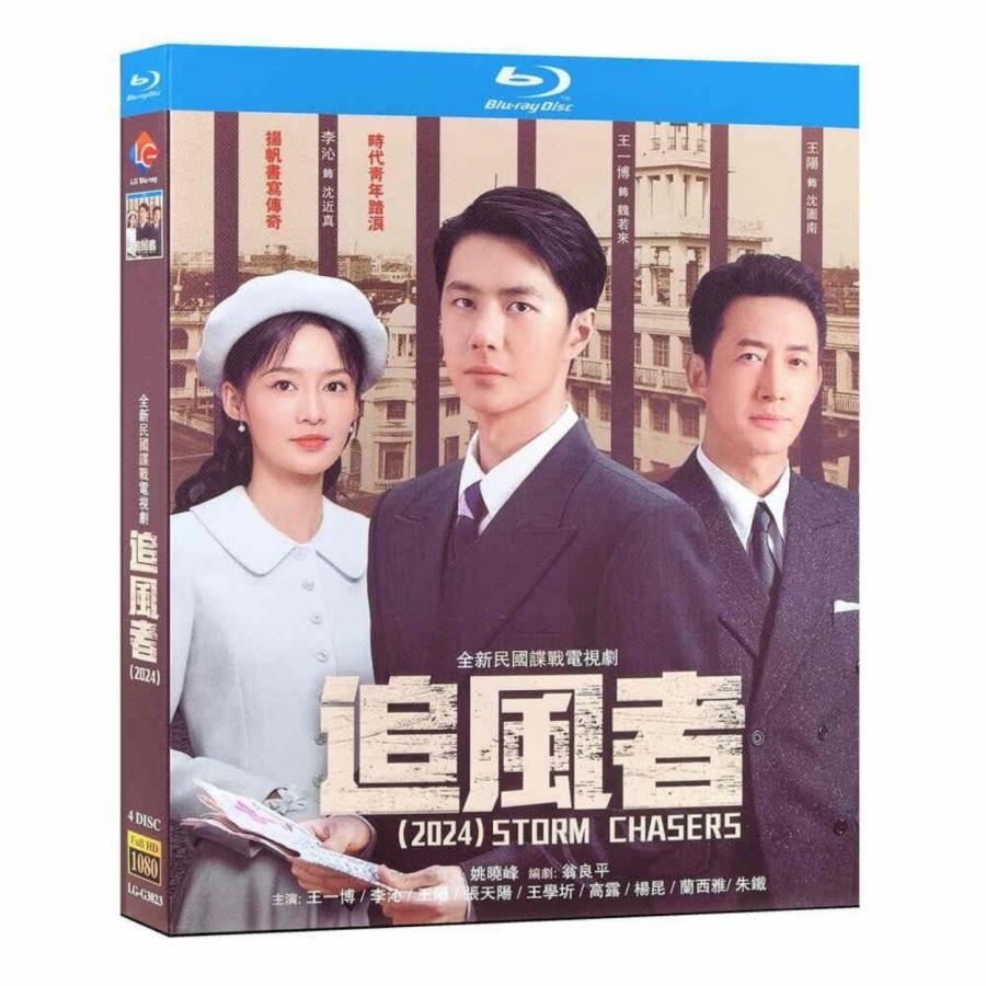 中国ドラマ 追風者 〜金融界の夜明けへ〜 DVD ブルーレイ Blu-ray BOX 