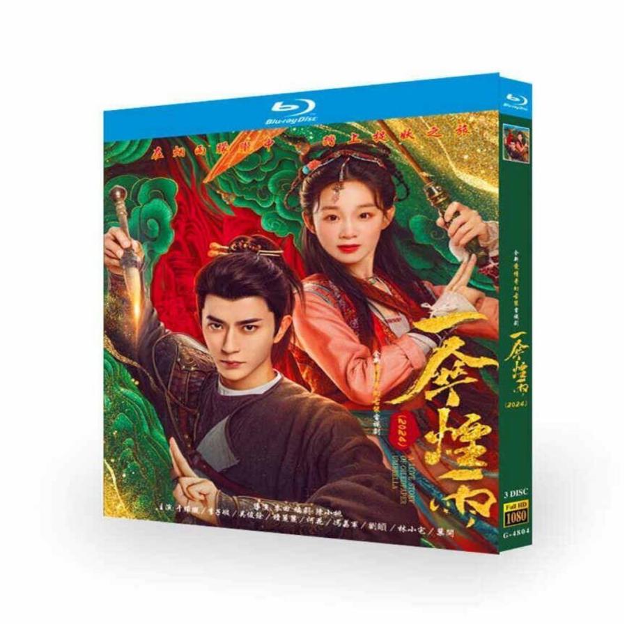 日本語字幕中国ドラマ 一傘烟雨／傘に霧雨 DVD ブルーレイ Blu-ray BOX