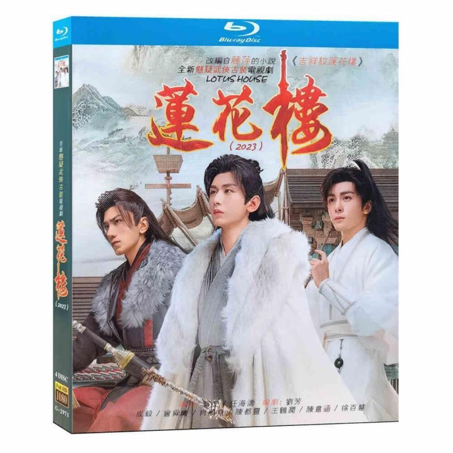 中国ドラマ 蓮花楼 DVD ブルーレイ Blu-ray BOX チョン・イー ツォン