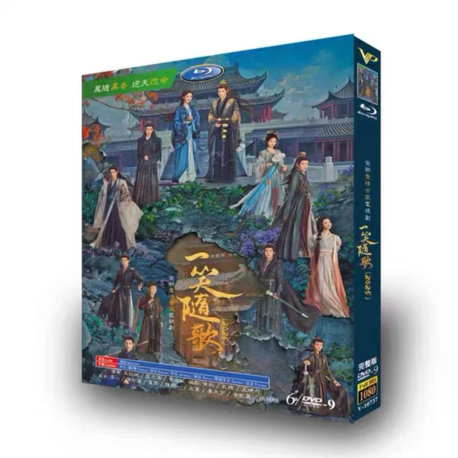 中国ドラマ 一笑随歌 DVD ブルーレイ Blu-ray BOX チェン