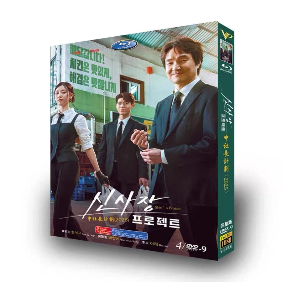 日本語字幕無し 韓国ドラマ シン社長プロジェクト DVD ブルーレイ Blu