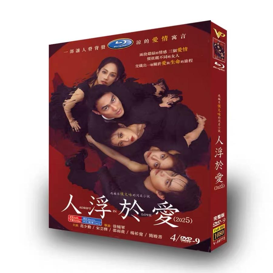 日本語字幕無し 中国ドラマ 華ドラ「人浮於愛（アドリフト・イン・ラブ