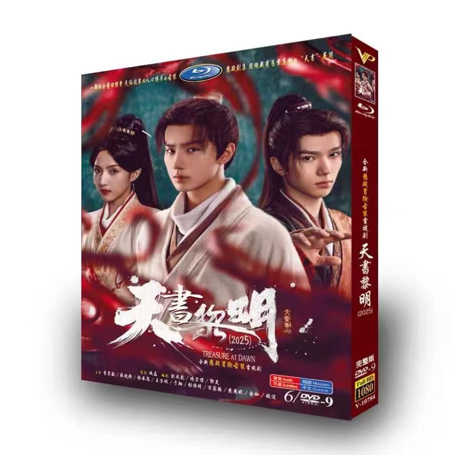 日本語字幕無し 中国ドラマ 「天書黎明」 DVD : Nitens - 通販 - Yahoo