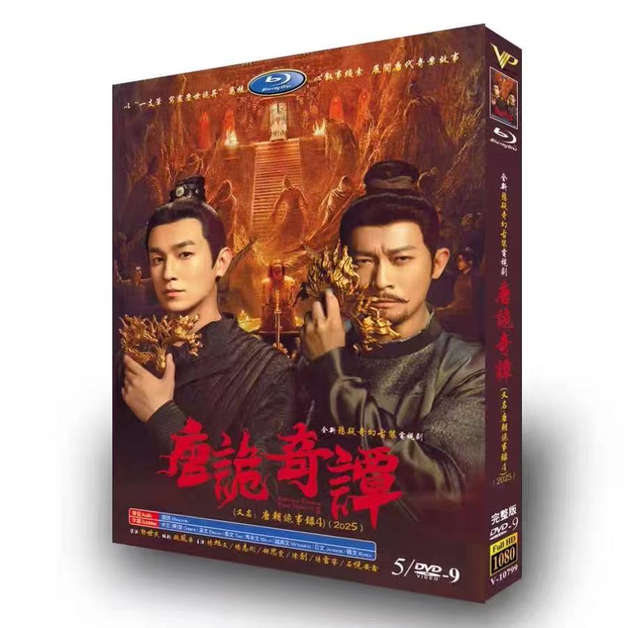中国ドラマ 唐詭奇談 DVD 唐朝詭事録4 : Nitens - 通販 - Yahoo
