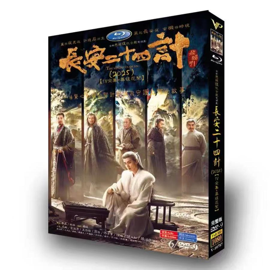 長安二十四時 (24巻セット) [レンタル落ち] [DVD] 【公式通販】