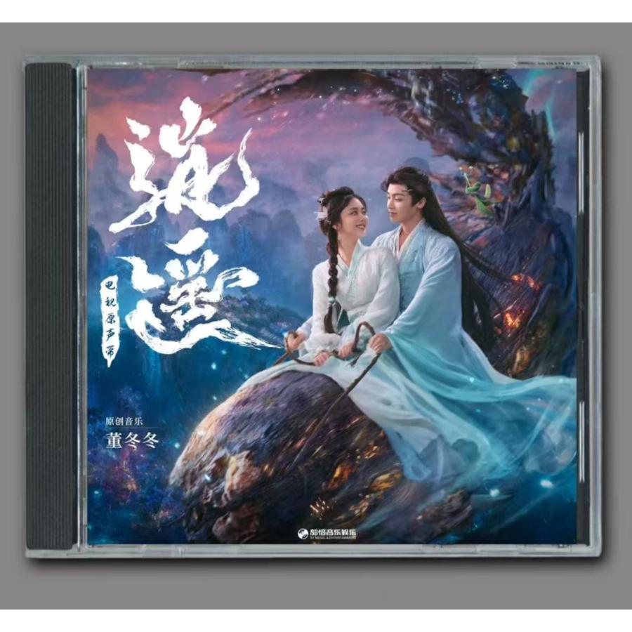中国ドラマ『逍遥』OST/CD オリジナルサントラ盤 タン・ソンユン