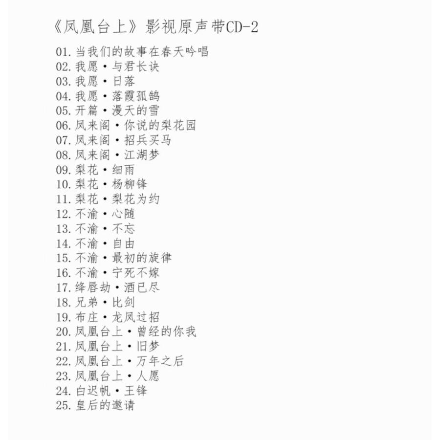 中国ドラマ『鳳凰台上』OST/CD オリジナルサントラ盤 アレン・レン