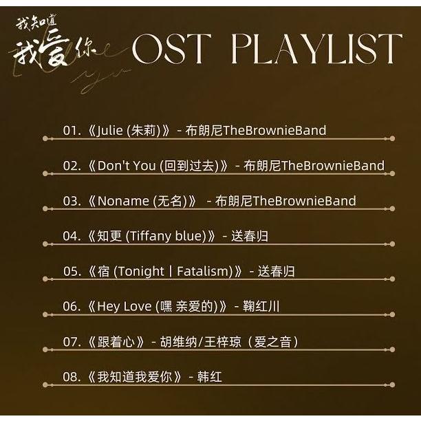 中国ドラマ『愛しているのに』OST/CD オリジナルサントラ盤 スン・イー