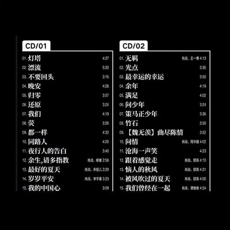 中国人気歌手 肖戦（シャオ・ジャン） 《灯塔》CD2枚組 30曲 : Nitens