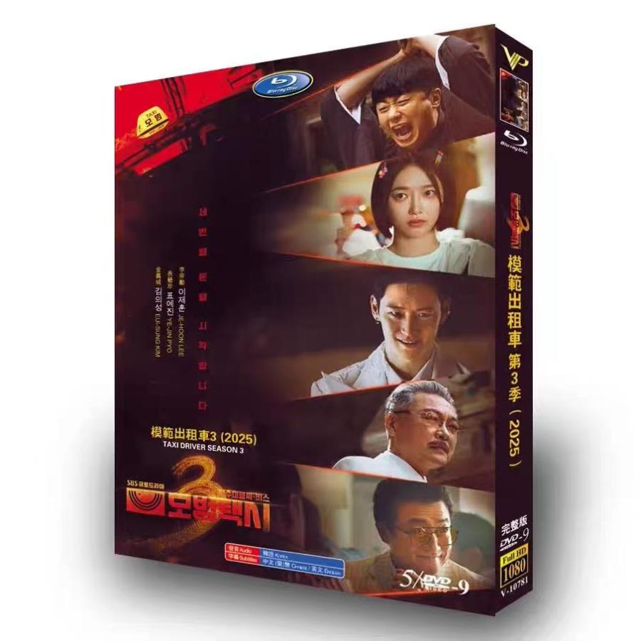 日本語字幕無し 韓国ドラマ 復讐代行人3〜模範タクシー DVD-BOX イ