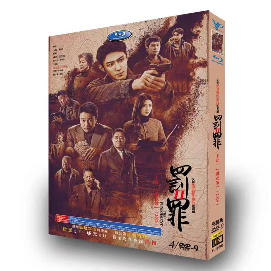 懐かしの邦画ドラマ.映画DVD 30本セット　英語中国語字幕　輸入品　おまけ付 日本語字幕 中国ドラマ 華ドラ「罰と罪~英雄の物語〜」DVD BOX 全話